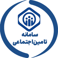 تامین اجتماعی